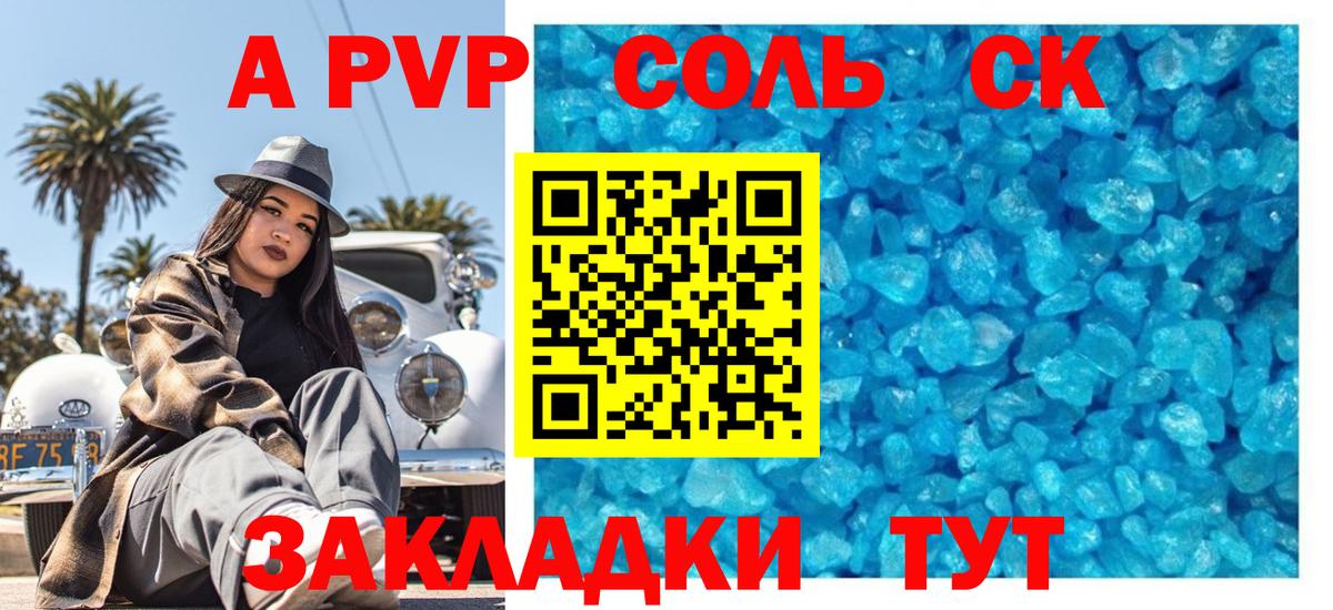 купить  цена  А ПВП СК  Alpha-PVP мука  Артёмовский  Вход с VPN  Alpha PVP мука 