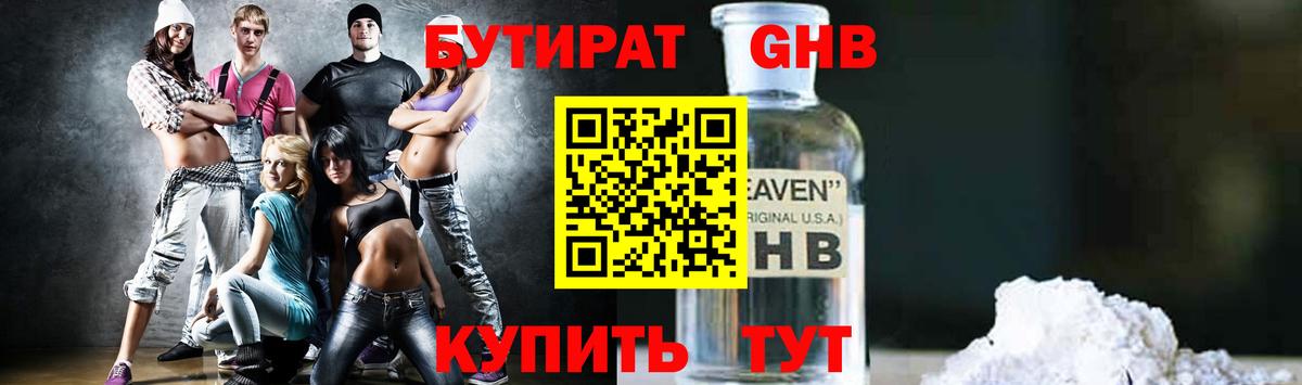 Артёмовский  Бутират 99%  Вход с VPN 