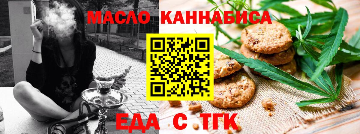 Печенье с ТГК марихуана  Вход с VPN  Артёмовский 