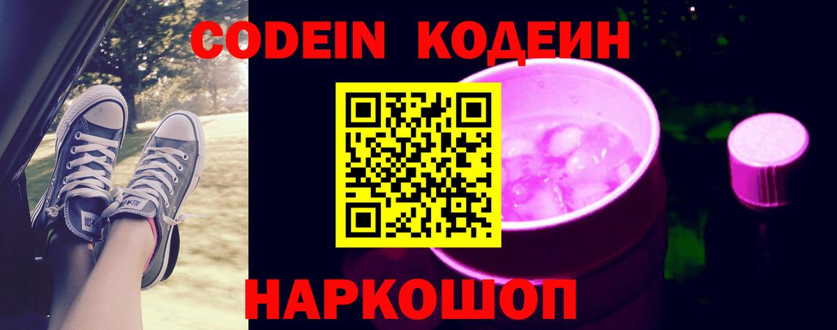 Кодеиновый сироп Lean Purple Drank Артёмовский