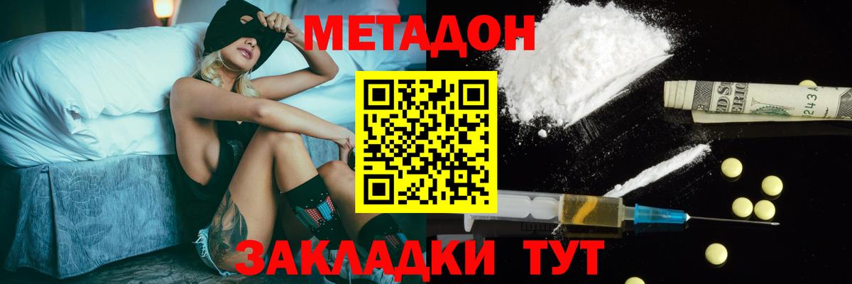 МЕТАДОН methadone  Метадон кристалл  Вход с VPN  Артёмовский 